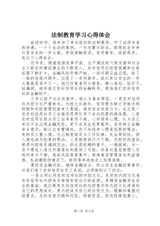 法制教育学习心得体会