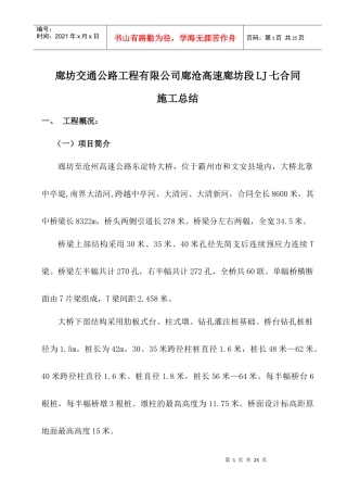 廊沧七合同段施工总结