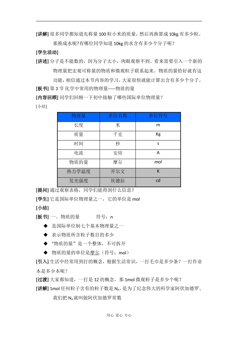 高中化学：第3节 化学中常用的物理量----物质的量第一课时教案 鲁科版必修1_第2页