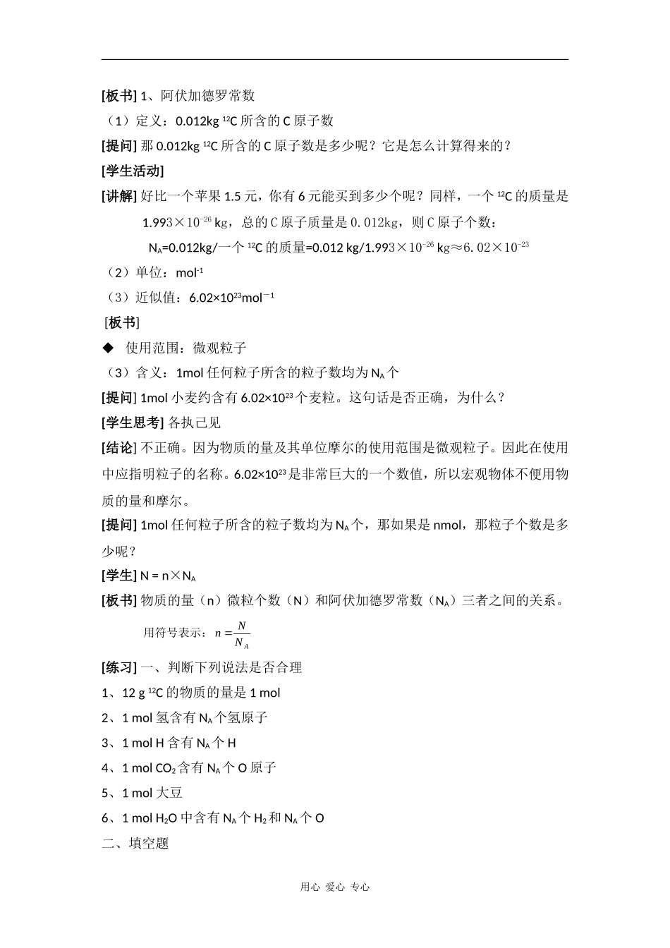 高中化学：第3节 化学中常用的物理量----物质的量第一课时教案 鲁科版必修1_第3页