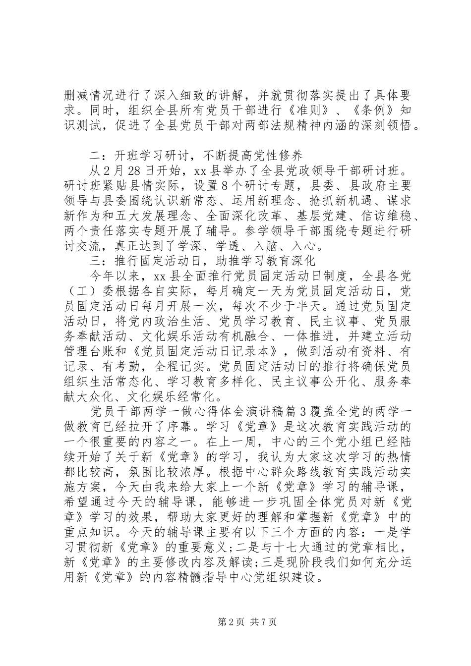 党员干部两学一做心得体会演讲稿_第2页