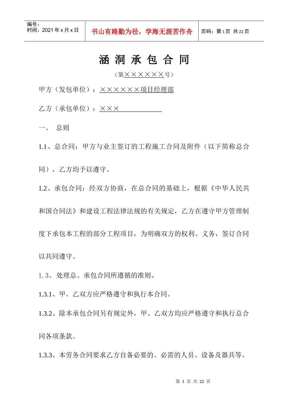 涵洞承包合同_secret_第1页