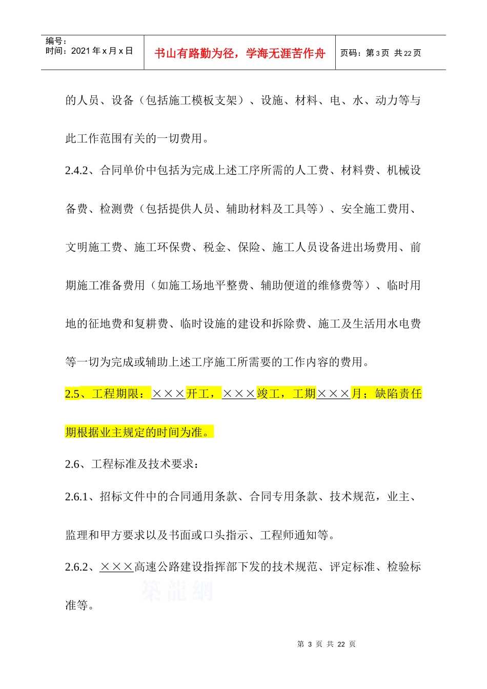 涵洞承包合同_secret_第3页