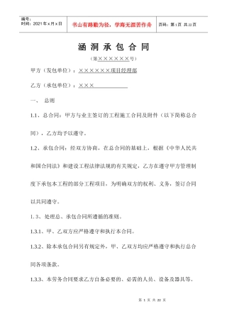 涵洞承包合同_secret