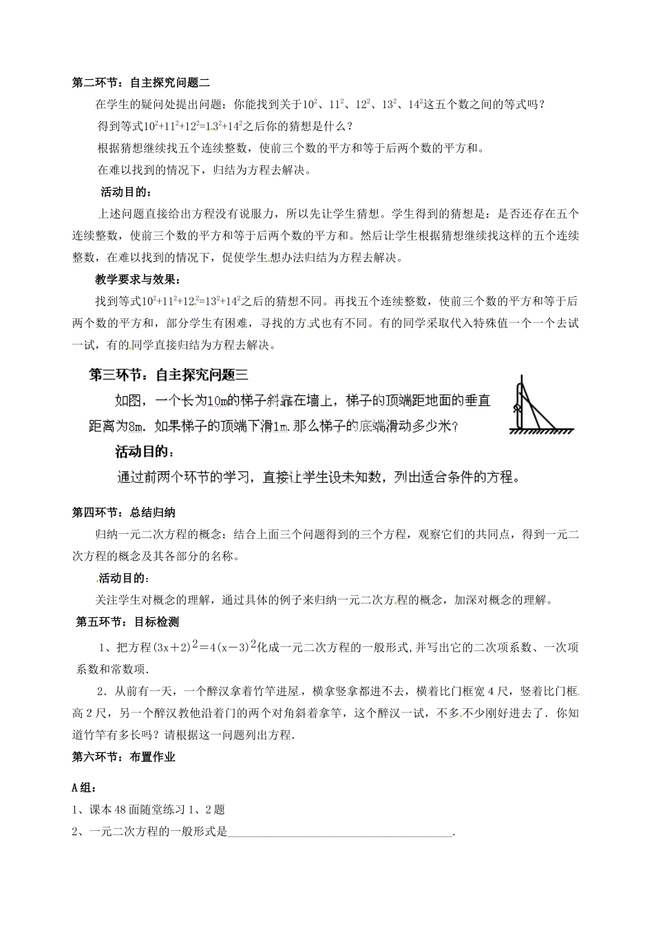 云南省昆明市艺卓高级中学九年级数学上册《2.1 花边有多宽》教学设计（1） 北师大版_第2页