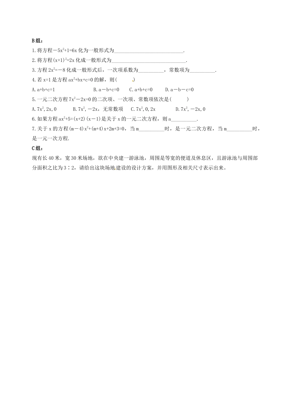 云南省昆明市艺卓高级中学九年级数学上册《2.1 花边有多宽》教学设计（1） 北师大版_第3页