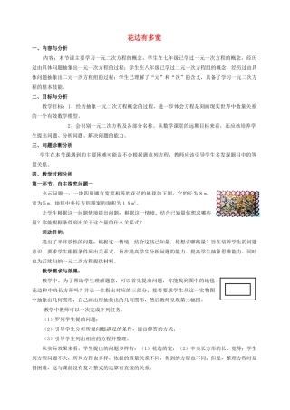 云南省昆明市艺卓高级中学九年级数学上册《2.1 花边有多宽》教学设计（1） 北师大版