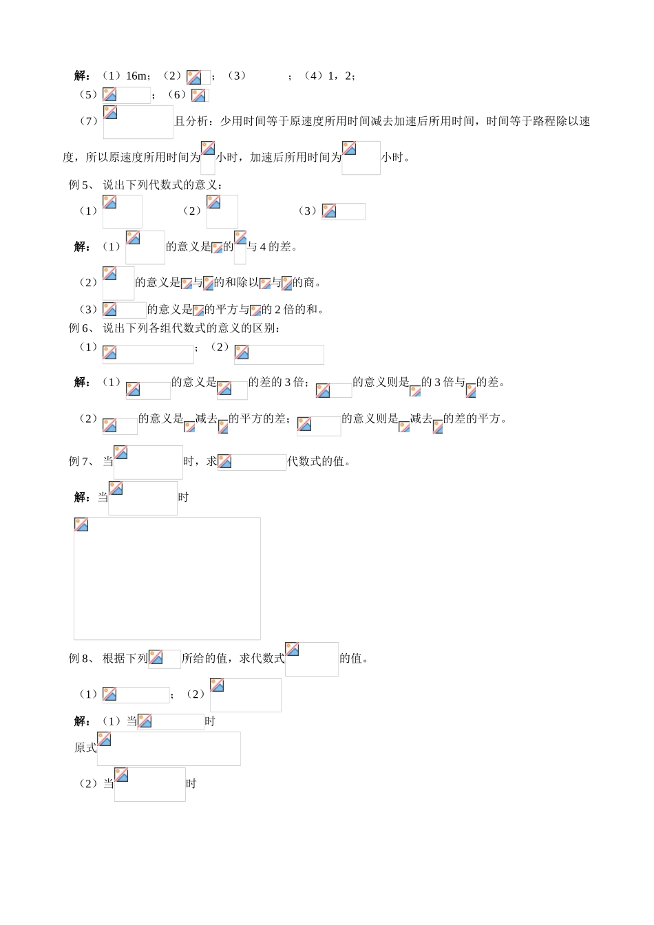 苏教版七年级数学上册字母能表示数(3)_第2页