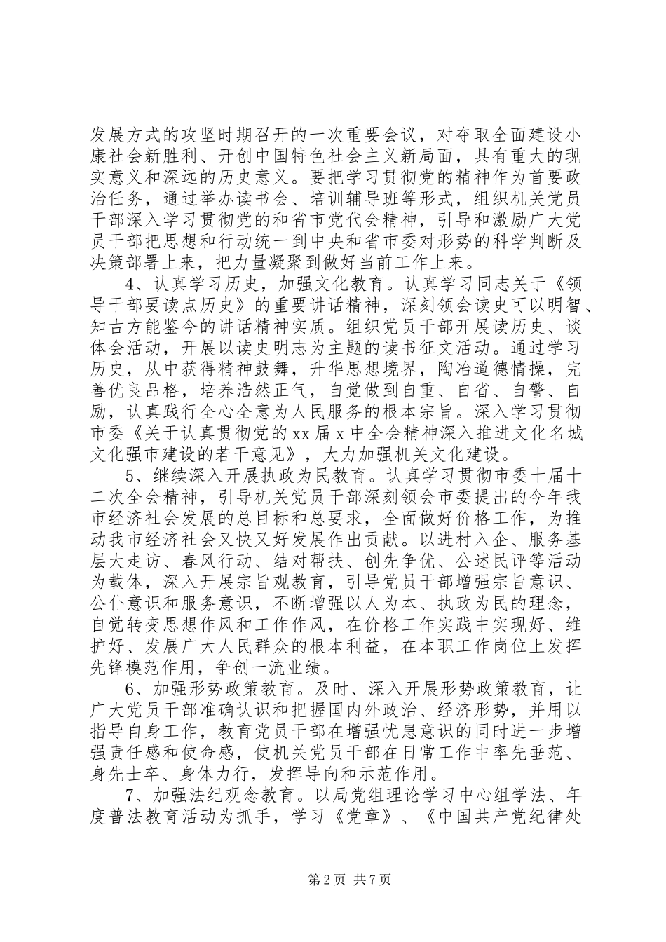 党支部理论学习心得体会范文_第2页