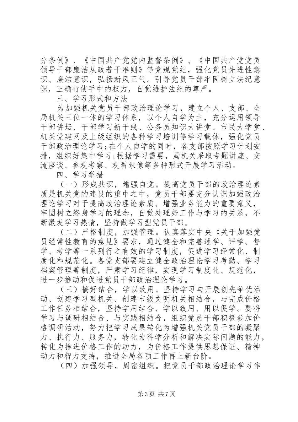 党支部理论学习心得体会范文_第3页