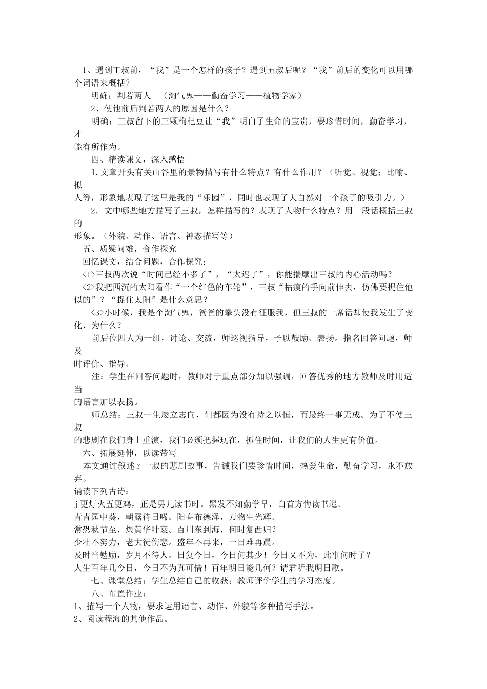 八年级语文下册 第4课 三颗枸杞豆教案 鲁教版-鲁教版初中八年级下册语文教案_第2页