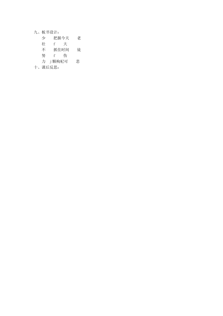 八年级语文下册 第4课 三颗枸杞豆教案 鲁教版-鲁教版初中八年级下册语文教案_第3页