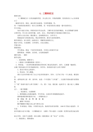 八年级语文下册 第4课 三颗枸杞豆教案 鲁教版-鲁教版初中八年级下册语文教案