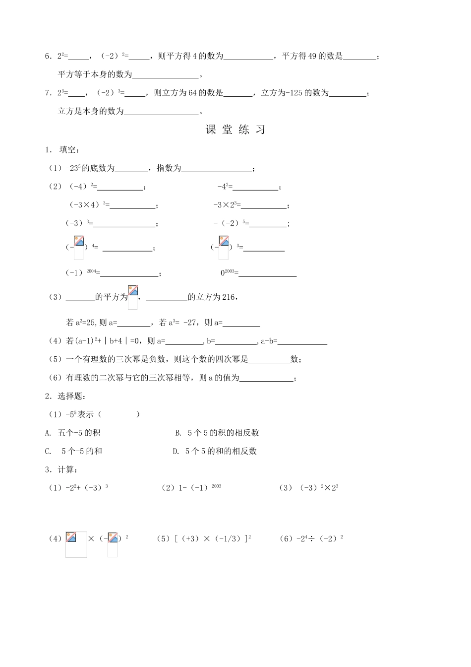 苏教版七年级数学上册有理数的乘方(1)_第2页