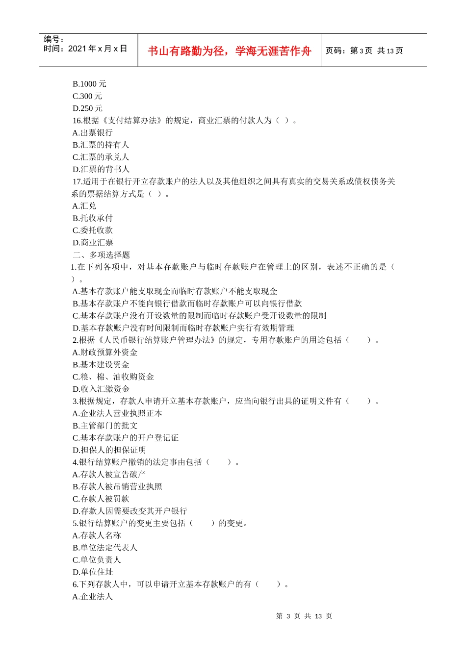 【学会计】财经法规练习02【学会计论坛】_第3页