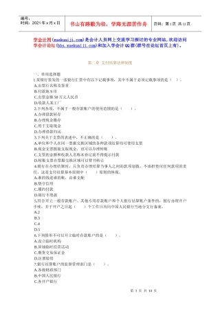 【学会计】财经法规练习02【学会计论坛】