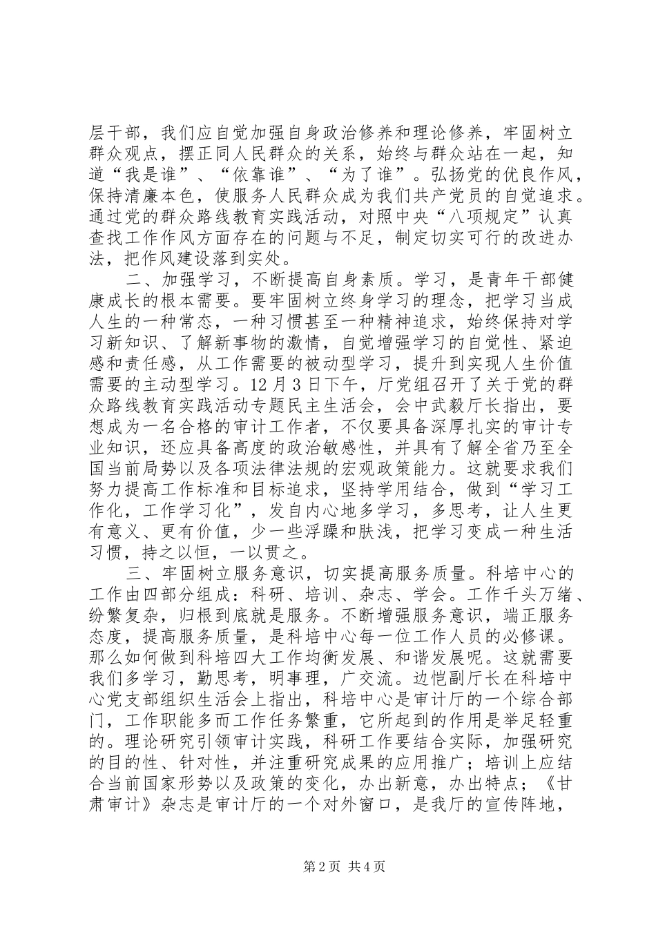 群众路线心得体会_第2页