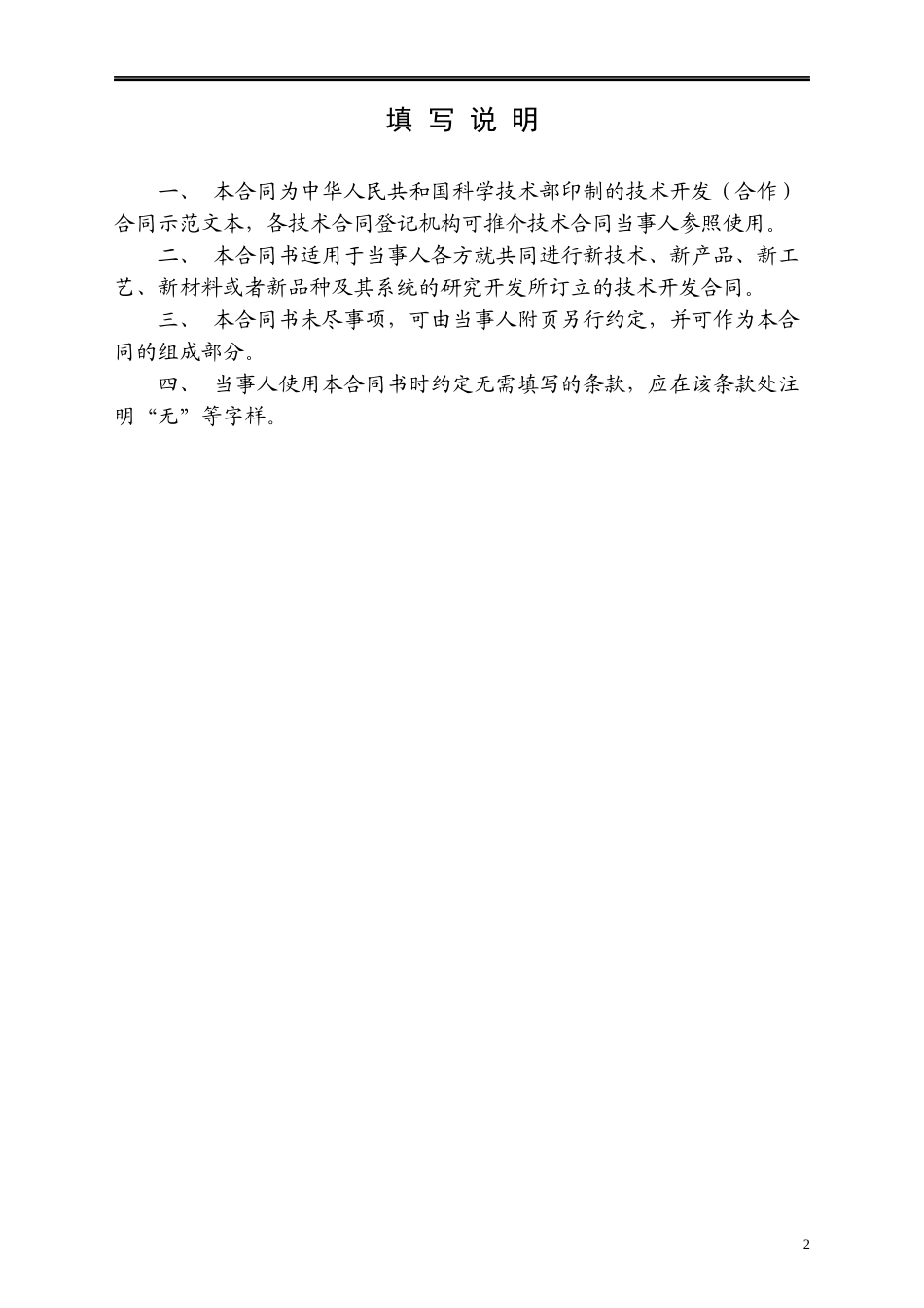 技术开发合同(范)_第2页