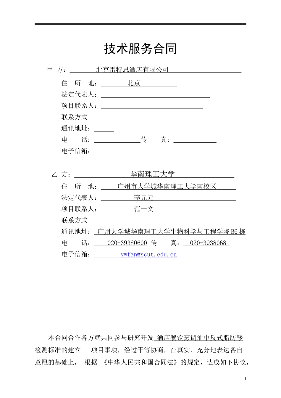 技术开发合同(范)_第3页