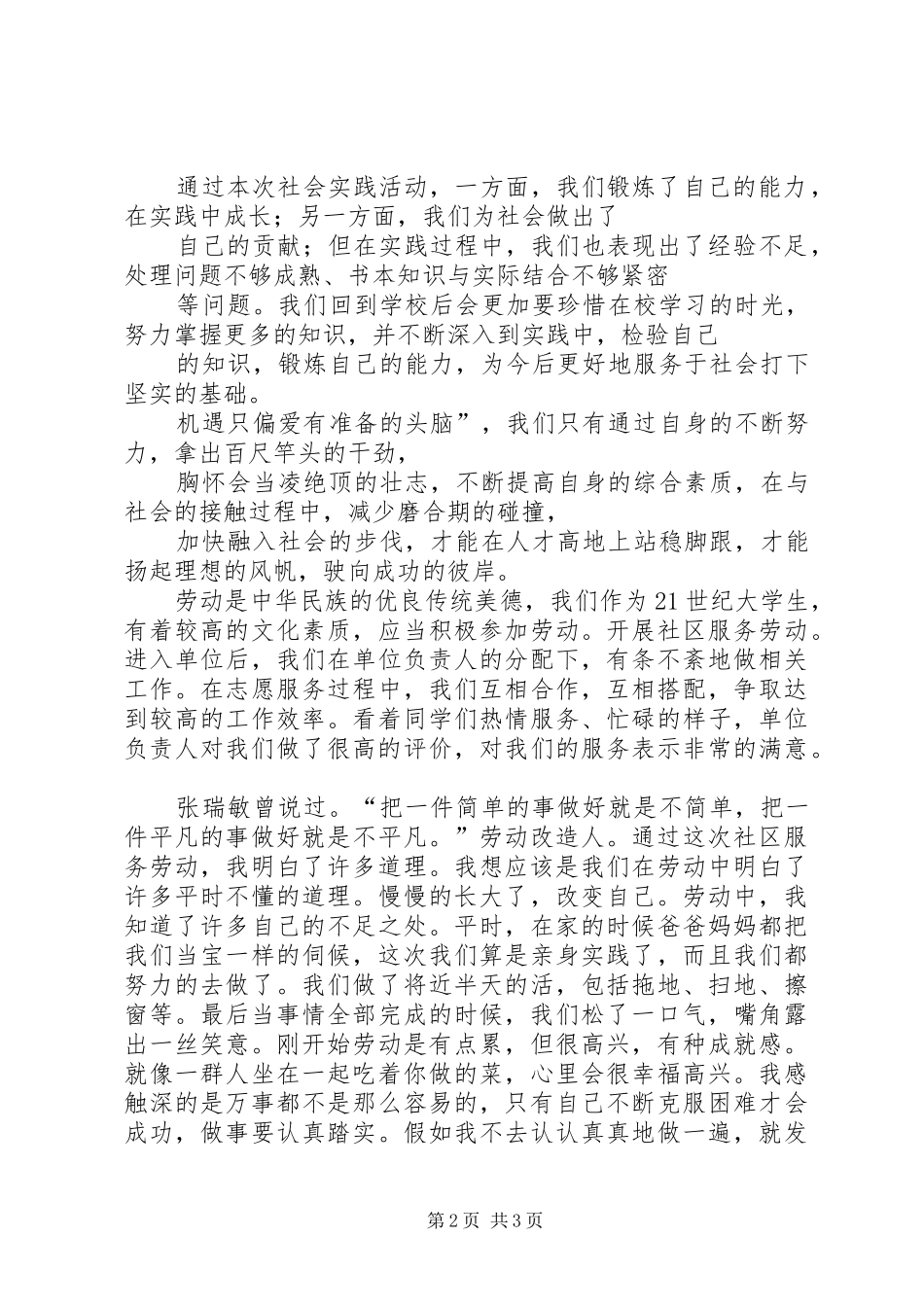 社区服务活动感想_第2页