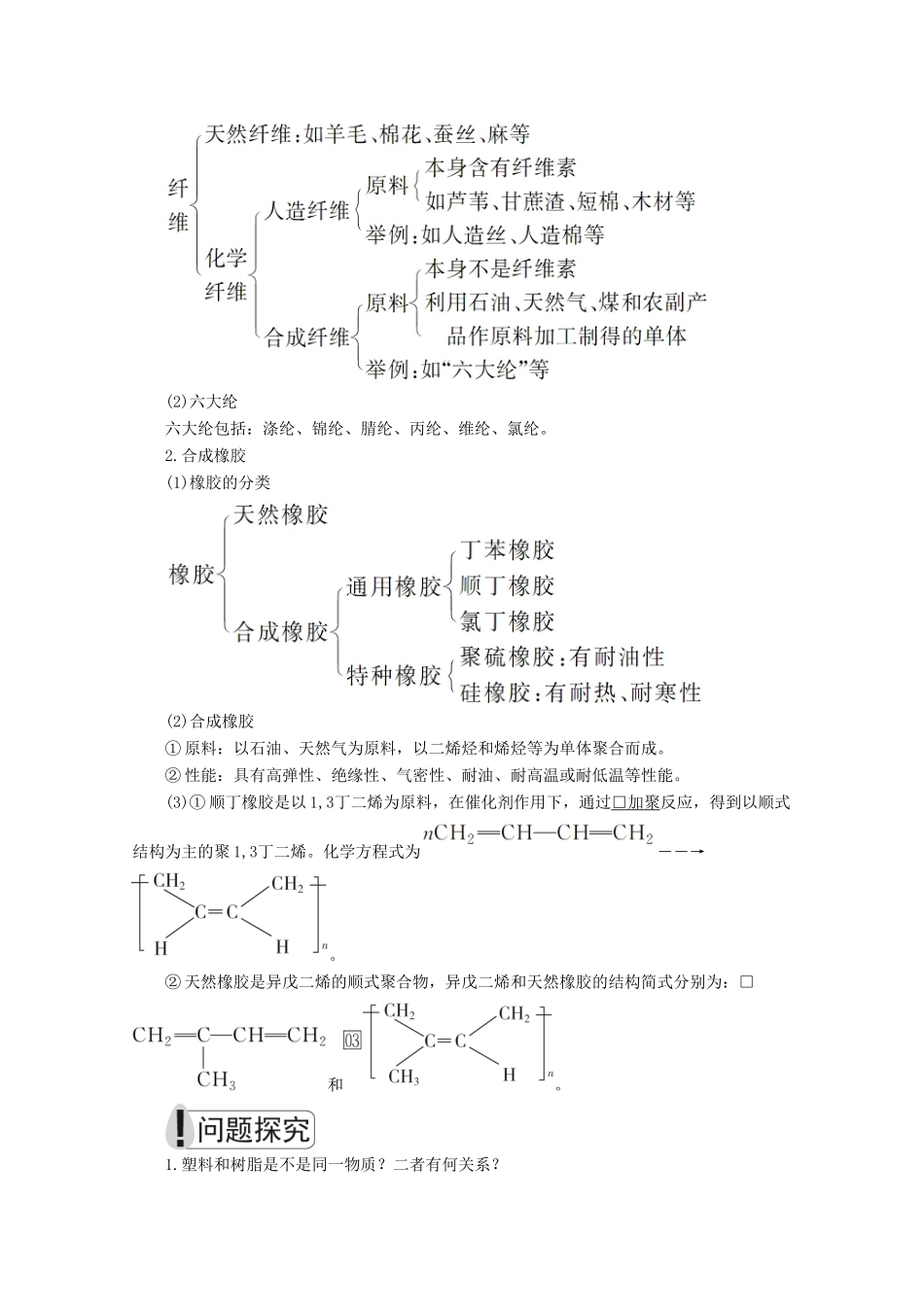 高中化学 第五章 进入合成有机高分子化合物的时代 第二节 应用广泛的高分子材料教案 新人教版选修5-新人教版高二选修5化学教案_第2页