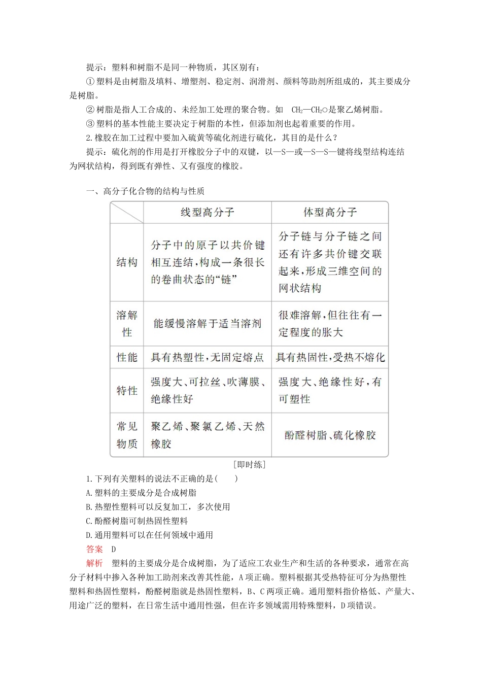 高中化学 第五章 进入合成有机高分子化合物的时代 第二节 应用广泛的高分子材料教案 新人教版选修5-新人教版高二选修5化学教案_第3页