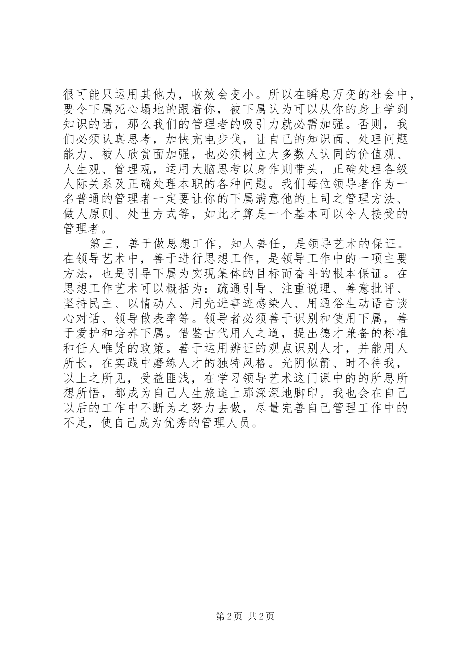 学习《领导艺术》的心得体会_第2页