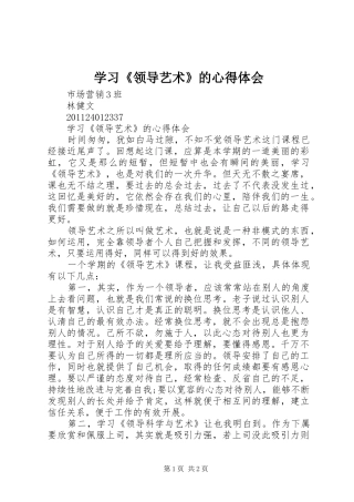 学习《领导艺术》的心得体会