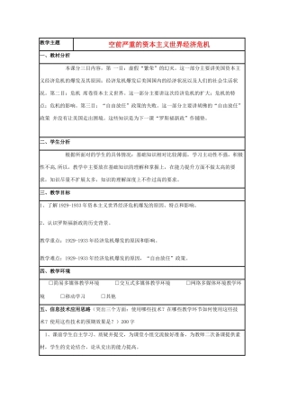 高中历史 第15课 大萧条与罗斯福新政教案13 岳麓版必修2-岳麓版高一必修2历史教案
