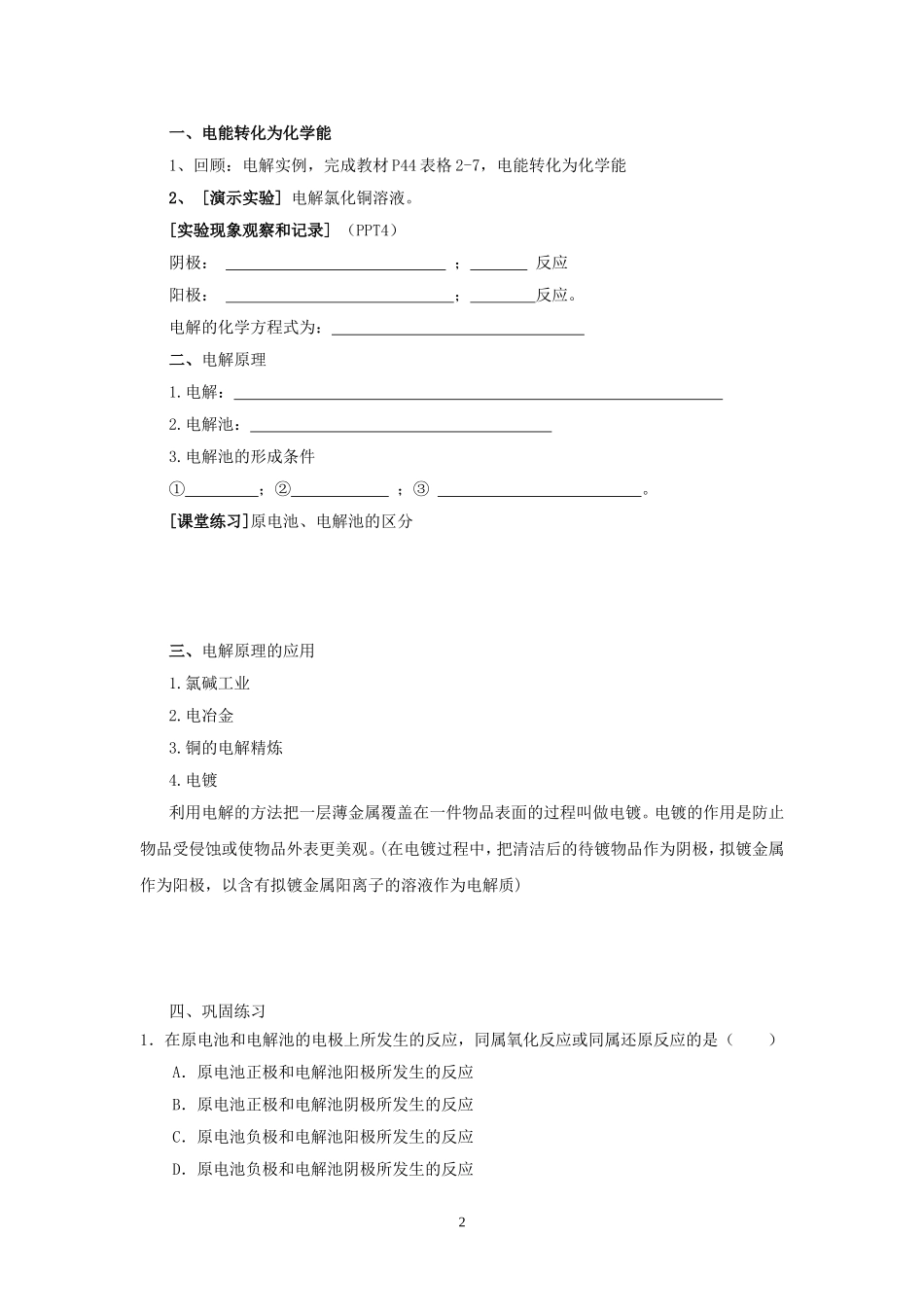 高中化学第3单元 化学能转化为电能(第二课时）教案新人教版必修2_第2页