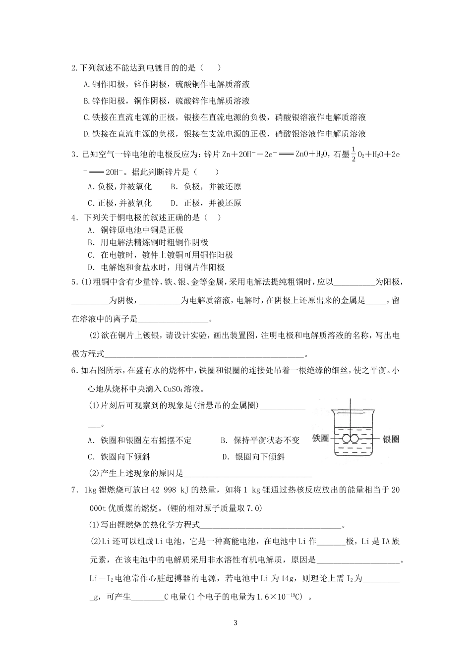 高中化学第3单元 化学能转化为电能(第二课时）教案新人教版必修2_第3页