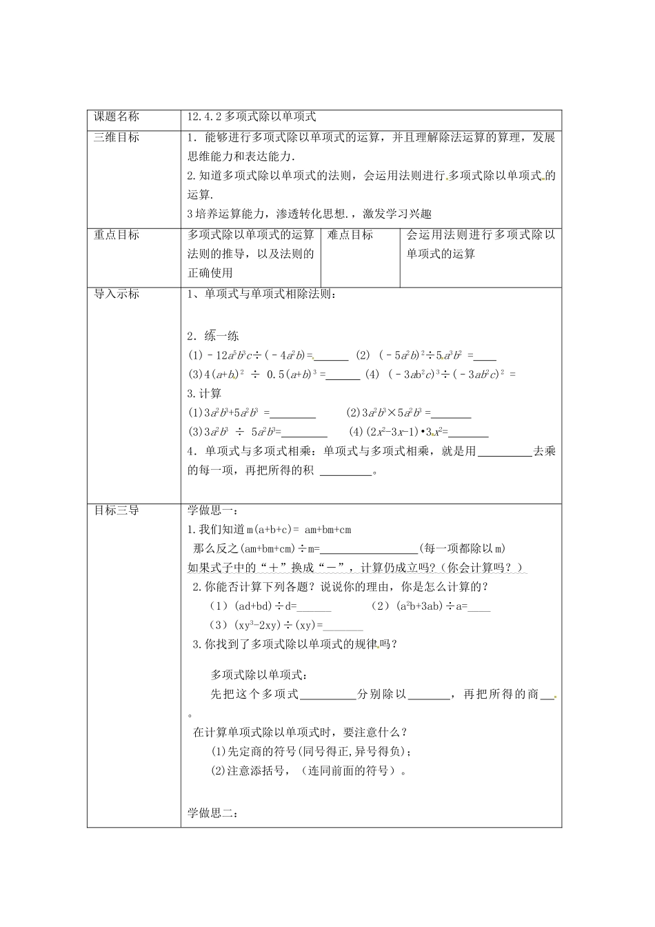 重庆市沙坪坝区虎溪镇八年级数学上册 第12章 整式的乘除 12.4 整式的除法 12.4.2 多项式除以单项式教案 （新版）华东师大版-（新版）华东师大版初中八年级上册数学教案_第2页