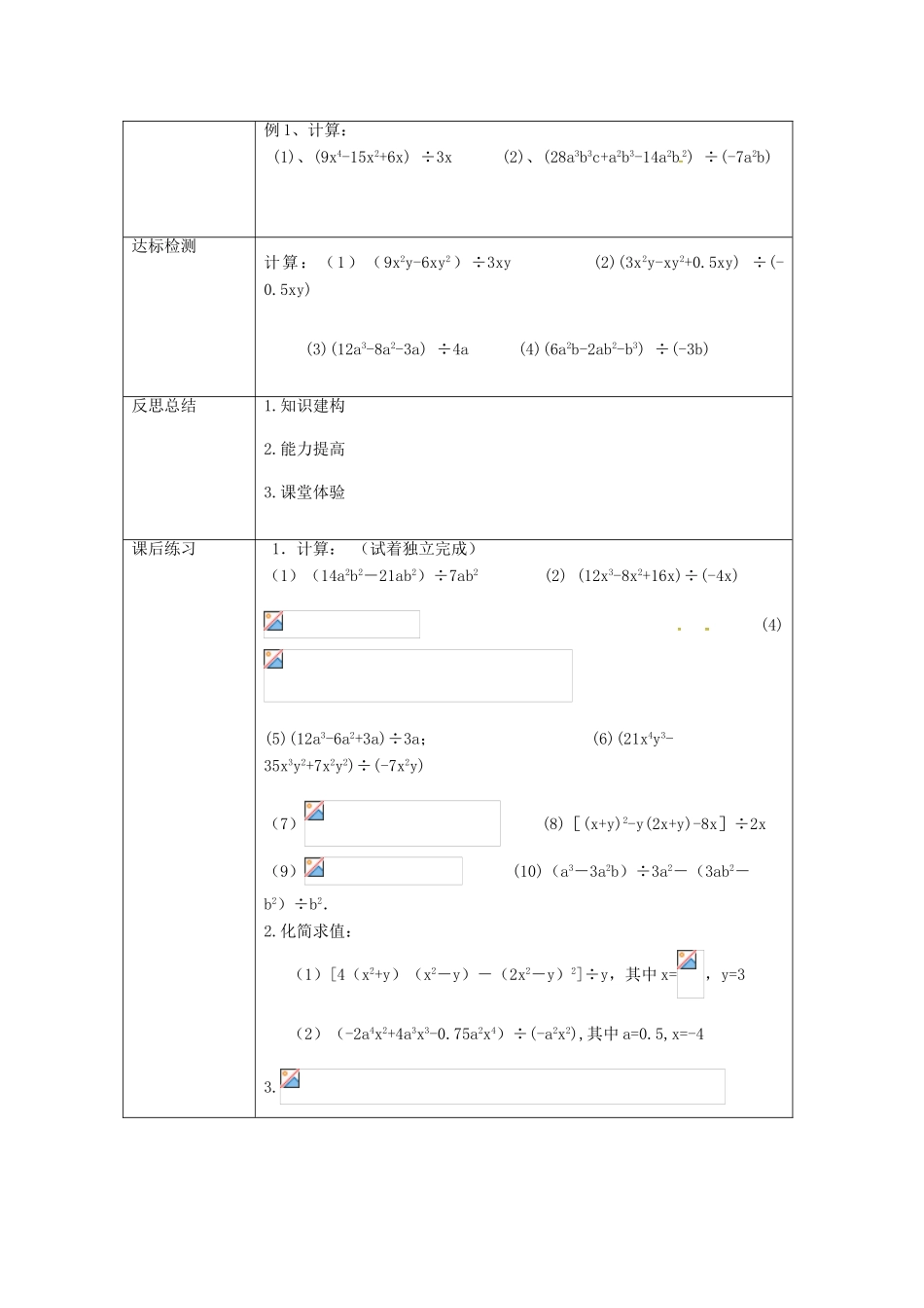 重庆市沙坪坝区虎溪镇八年级数学上册 第12章 整式的乘除 12.4 整式的除法 12.4.2 多项式除以单项式教案 （新版）华东师大版-（新版）华东师大版初中八年级上册数学教案_第3页