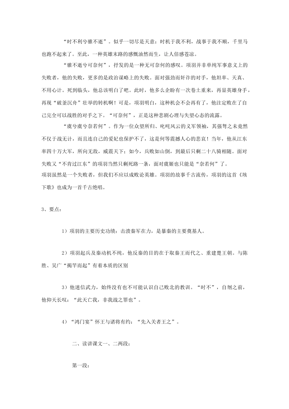 高中语文 鸿门宴教案1 苏教版必修3-苏教版高一必修3语文教案_第2页
