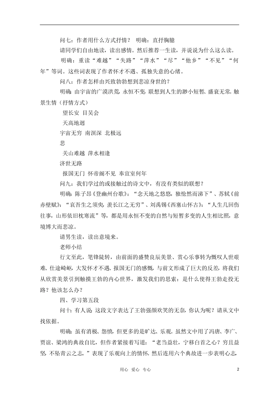 高中语文 2.4《滕王阁序》教案（3） 鲁人版必修5_第2页