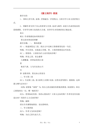 高中语文 2.4《滕王阁序》教案（3） 鲁人版必修5