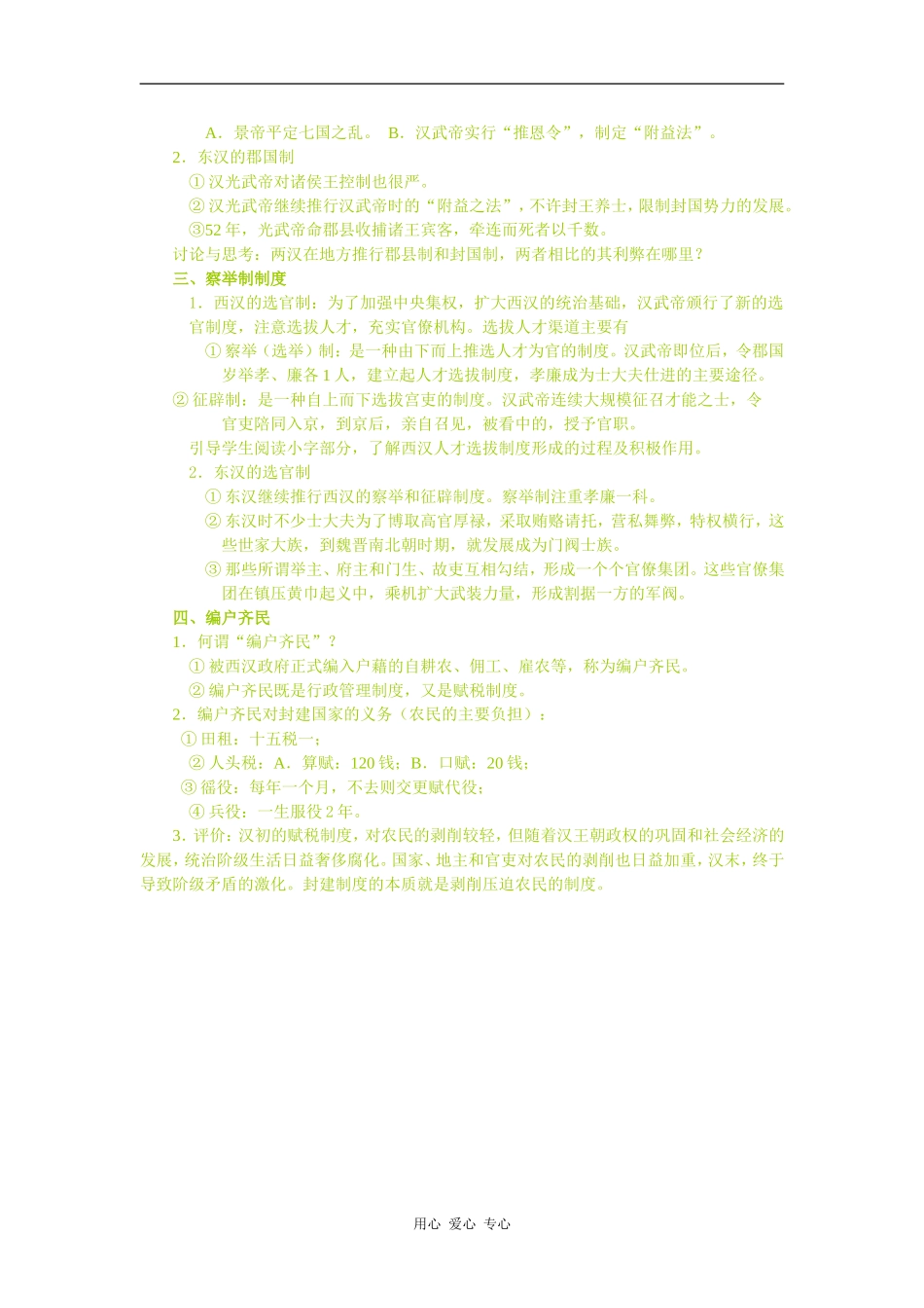 高中历史两汉政治经济制度_第2页