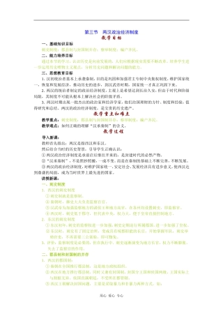 高中历史两汉政治经济制度
