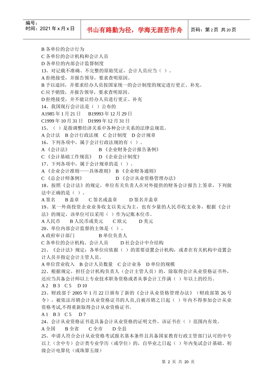 会计证第一章 会计法律制度习题_第2页