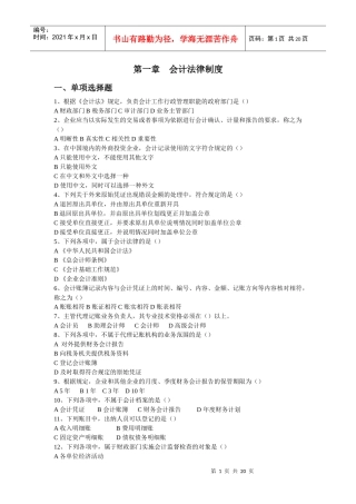 会计证第一章 会计法律制度习题
