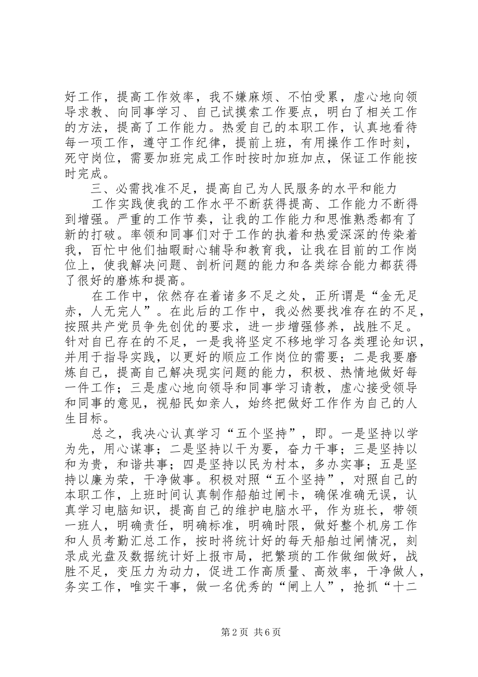 五个坚持学习体会_第2页