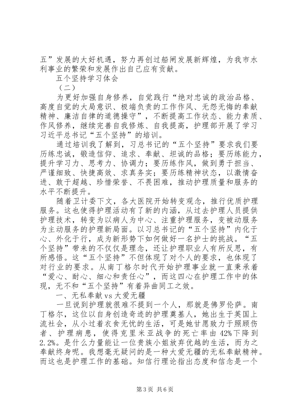 五个坚持学习体会_第3页