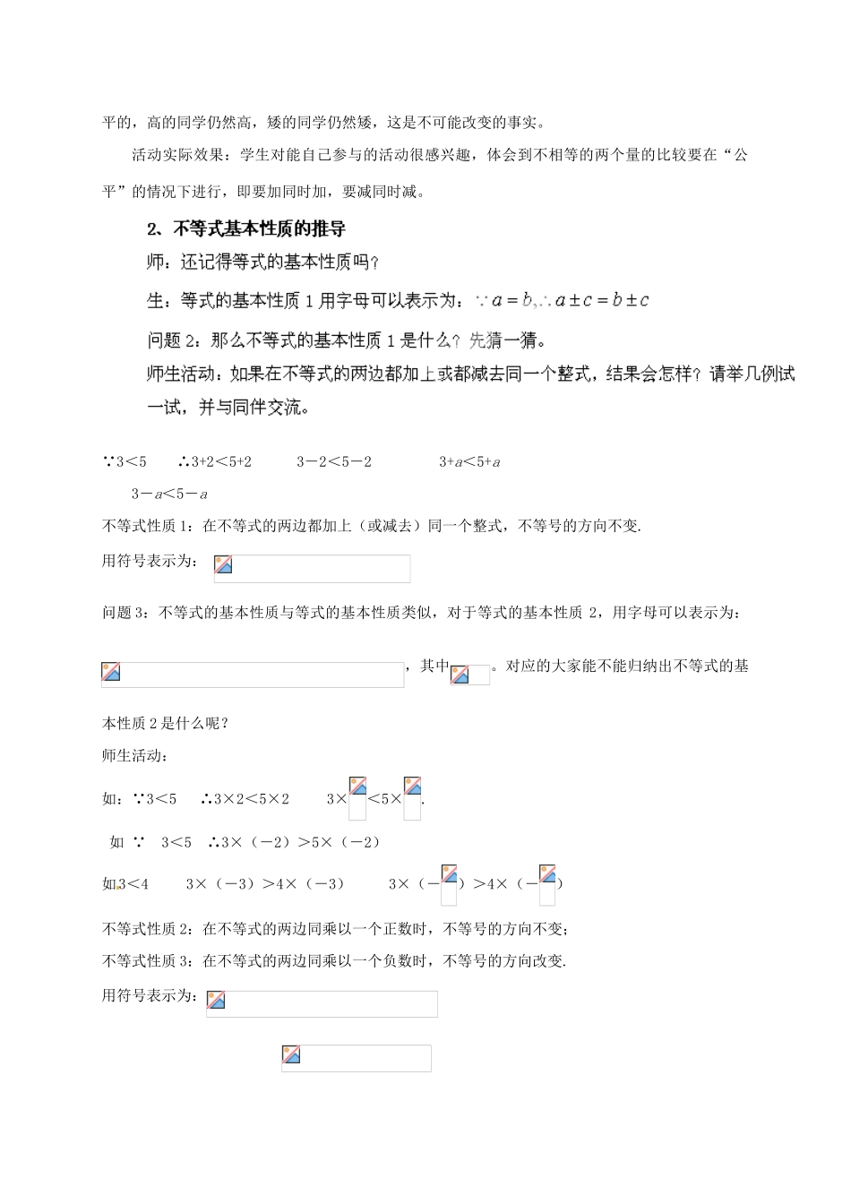 云南省昆明市艺卓高级中学八年级数学下册《1.2 不等式的基本性质》教学设计 北师大版_第2页