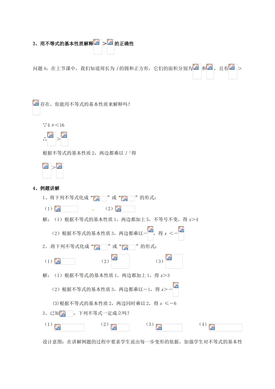 云南省昆明市艺卓高级中学八年级数学下册《1.2 不等式的基本性质》教学设计 北师大版_第3页