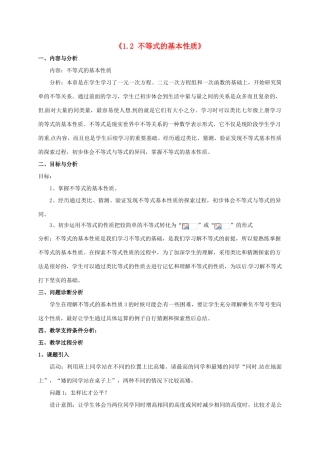 云南省昆明市艺卓高级中学八年级数学下册《1.2 不等式的基本性质》教学设计 北师大版