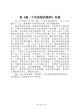 读《做一个有思想的教师》有感