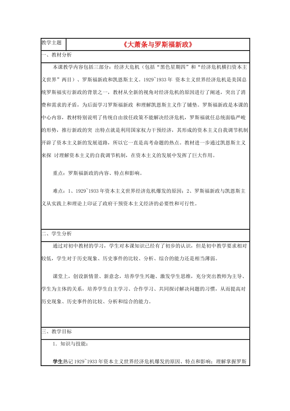 高中历史 第15课 大萧条与罗斯福新政教案15 岳麓版必修2-岳麓版高一必修2历史教案_第1页