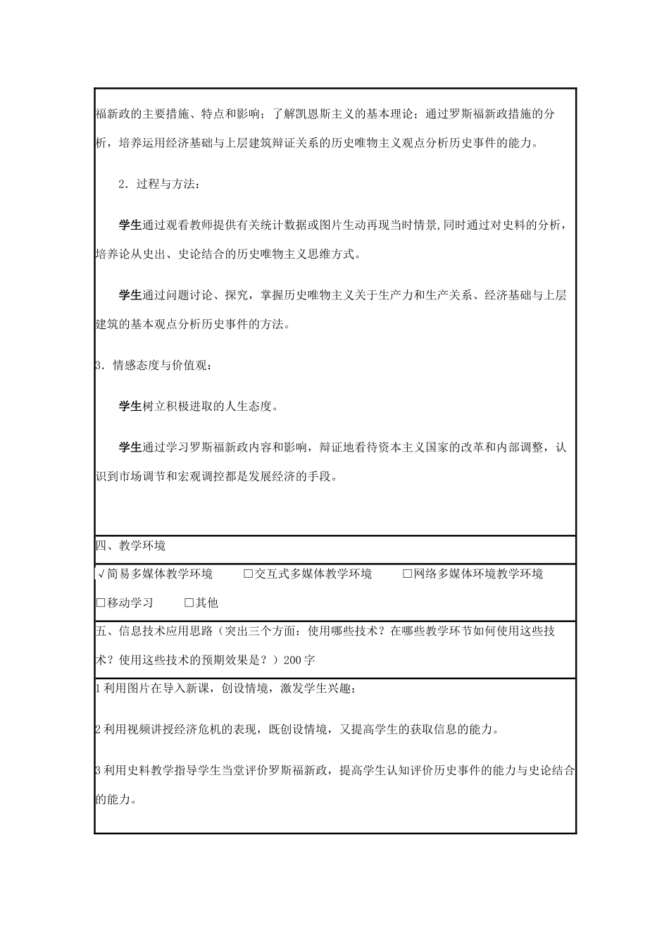 高中历史 第15课 大萧条与罗斯福新政教案15 岳麓版必修2-岳麓版高一必修2历史教案_第2页