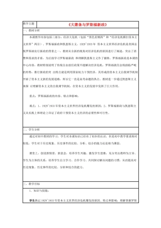 高中历史 第15课 大萧条与罗斯福新政教案15 岳麓版必修2-岳麓版高一必修2历史教案