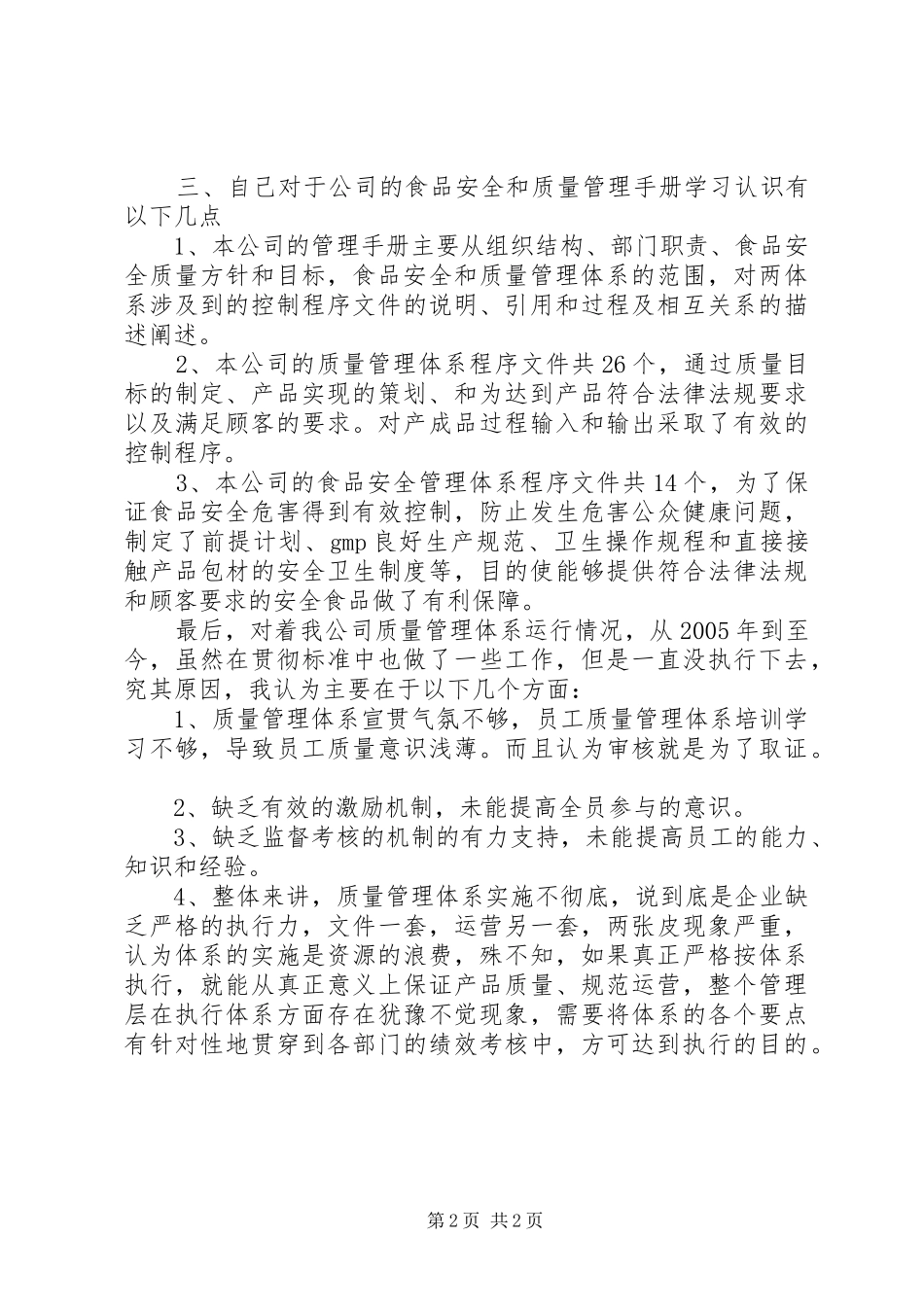 质量管理体系培训学习心得_第2页